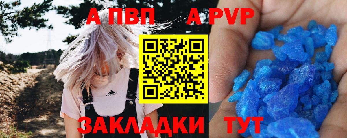 A PVP Соль Бор
