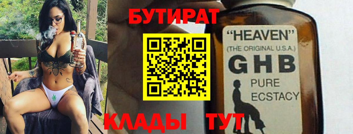 Бор  Бутират Butirat  Вход с VPN 