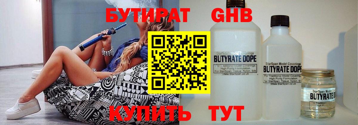 БУТИРАТ жидкий экстази Бор