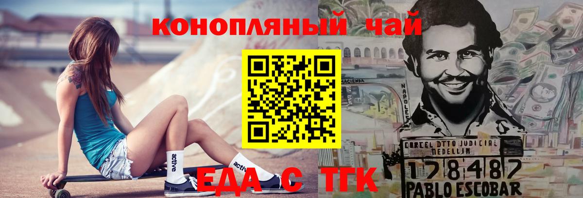 Еда ТГК марихуана  Вход с VPN  Бор 