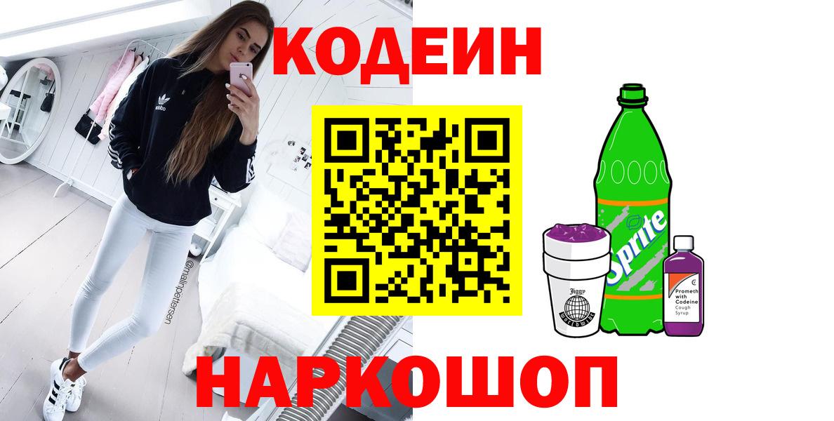 Codein напиток Lean (лин)  Кодеин напиток Lean (лин)  Бор  Вход с VPN 