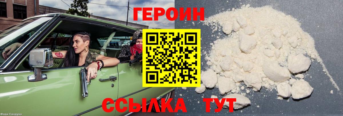 ГЕРОИН  Вход с VPN  Бор  ГЕРОИН Heroin 