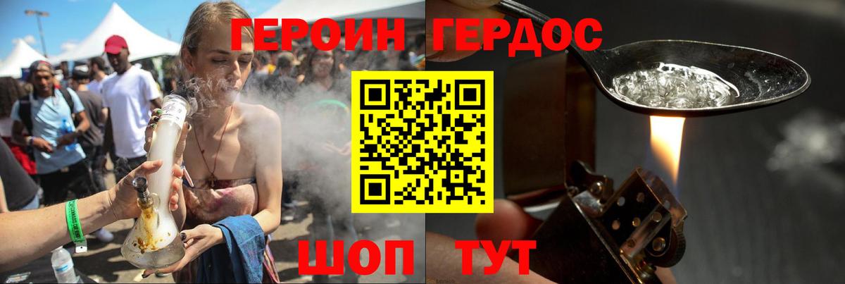 ГЕРОИН белый Бор