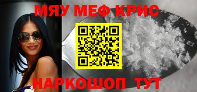 мяу мяу кристалл Чебаркуль